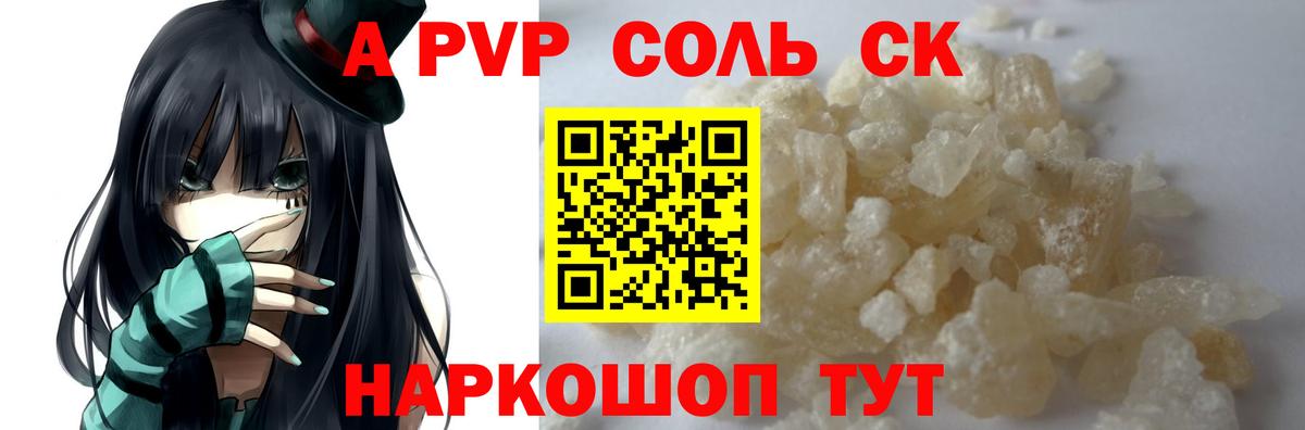 Альфа ПВП VHQ Новоалтайск