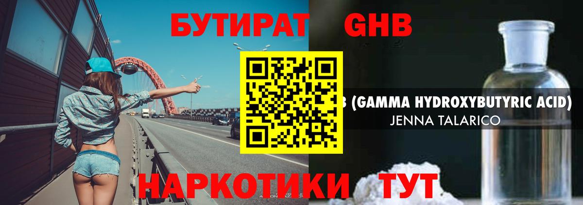 БУТИРАТ буратино  Вход с VPN  Бутират  Новоалтайск 