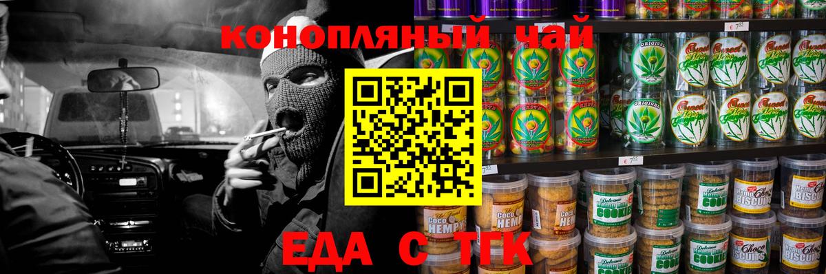 Еда ТГК марихуана  Вход с VPN  Новоалтайск 