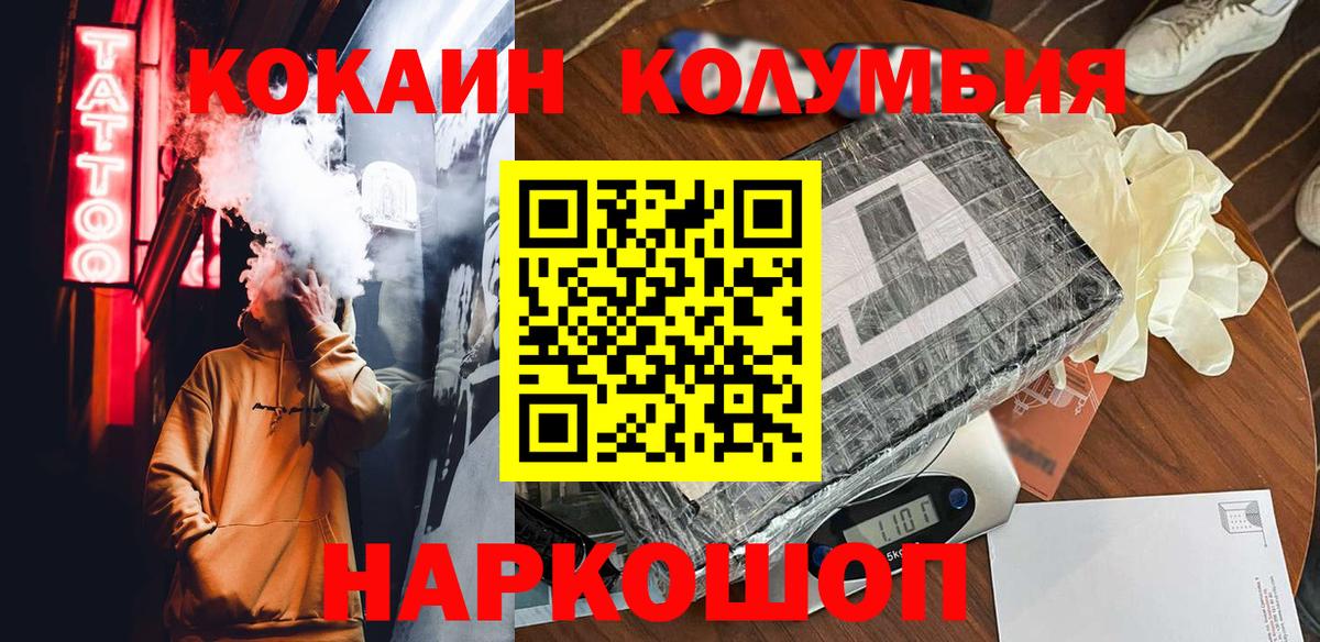 Cocaine Колумбийский  Вход с VPN  Новоалтайск 