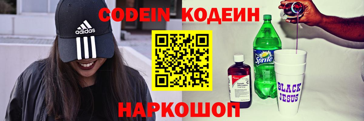 Кодеиновый сироп Lean Purple Drank Новоалтайск