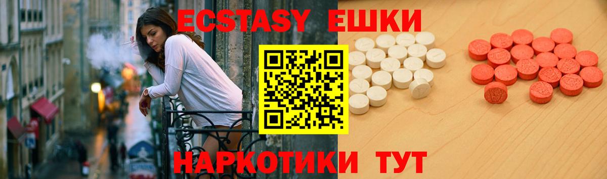 ЭКСТАЗИ круглые Новоалтайск