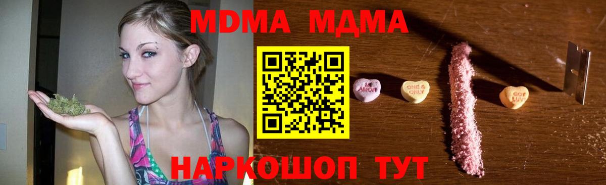 МДМА молли  Вход с VPN  Новоалтайск  МДМА crystal 