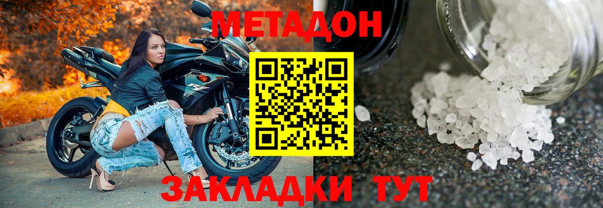 Метадон белоснежный Новоалтайск