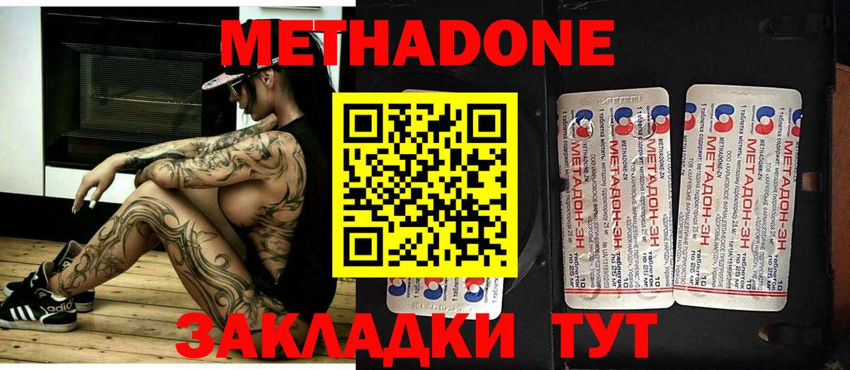 МЕТАДОН methadone  Метадон VHQ  Вход с VPN  это как зайти  Новоалтайск 